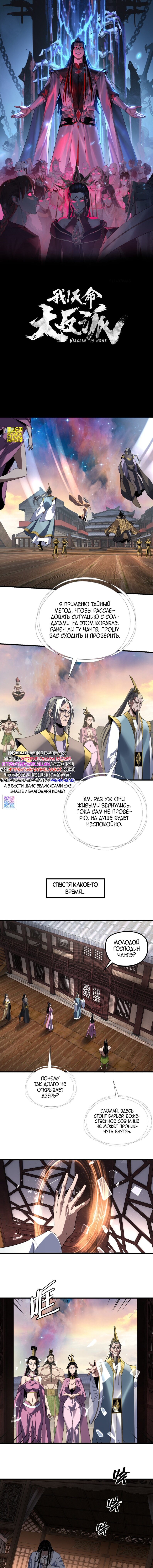 Манга Моя судьба злодея - Глава 306 Страница 1