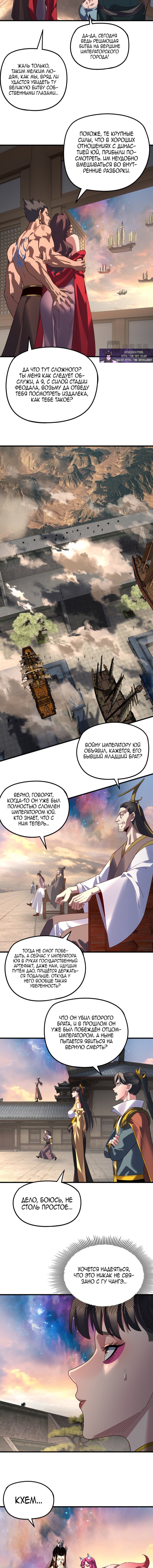 Манга Моя судьба злодея - Глава 306 Страница 9