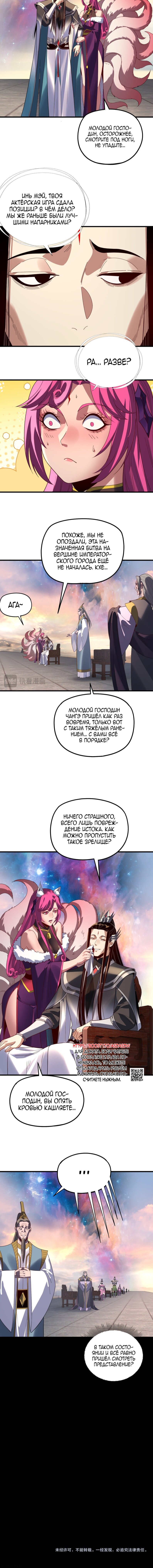 Манга Моя судьба злодея - Глава 306 Страница 10