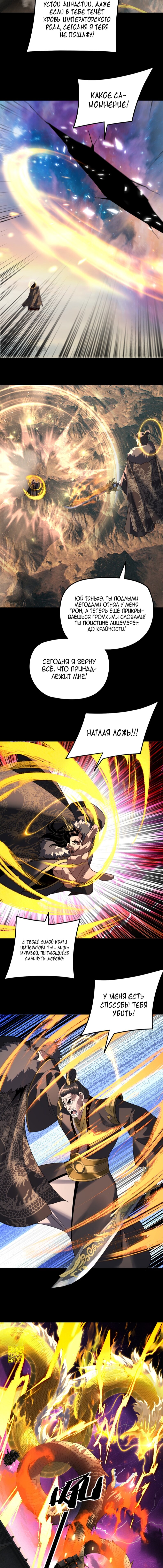 Манга Моя судьба злодея - Глава 307 Страница 2