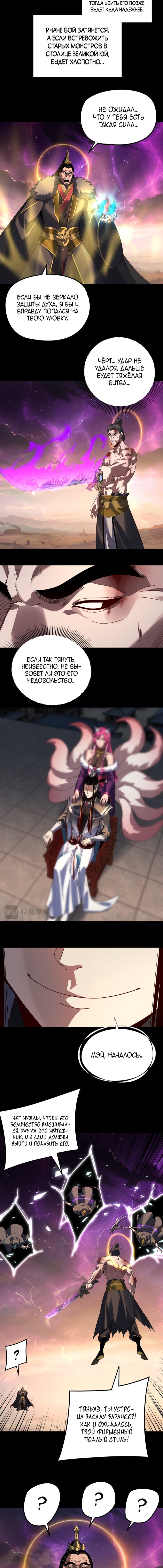 Манга Моя судьба злодея - Глава 307 Страница 6