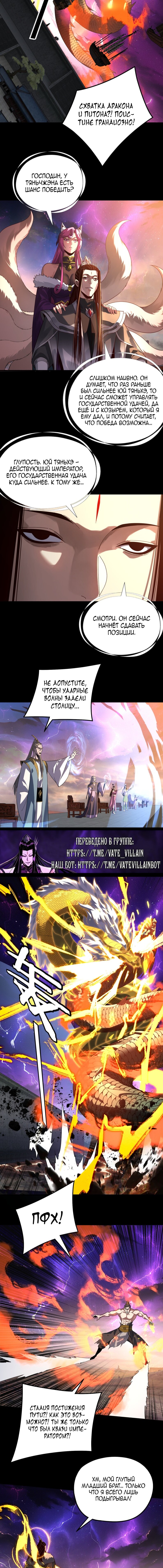 Манга Моя судьба злодея - Глава 307 Страница 3