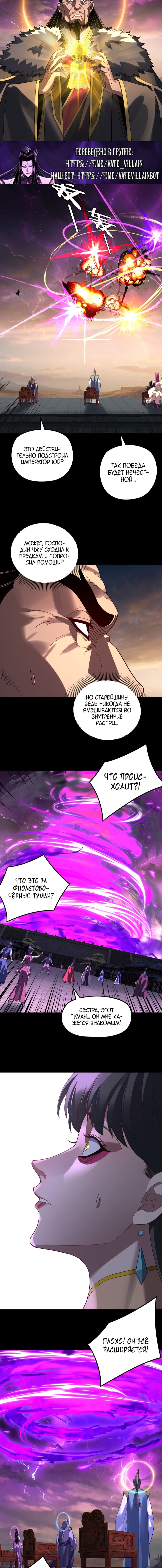 Манга Моя судьба злодея - Глава 307 Страница 7