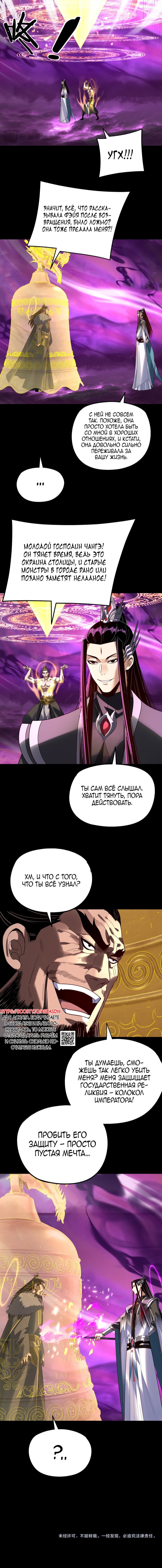 Манга Моя судьба злодея - Глава 307 Страница 11