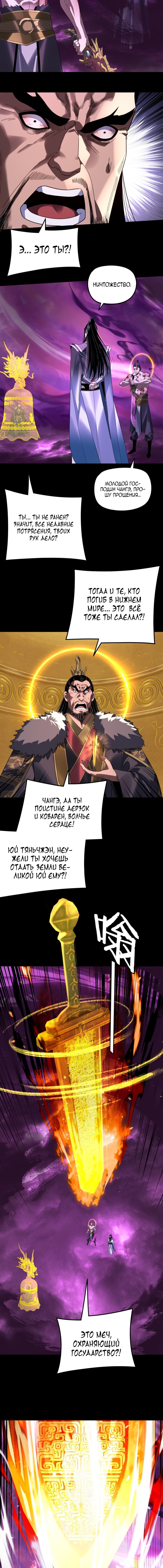 Манга Моя судьба злодея - Глава 307 Страница 10