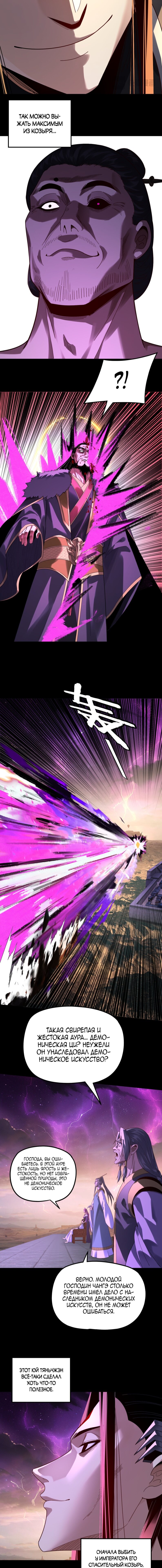 Манга Моя судьба злодея - Глава 307 Страница 5