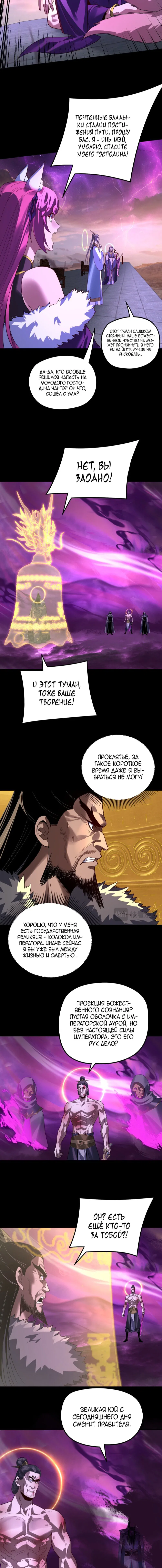 Манга Моя судьба злодея - Глава 307 Страница 9