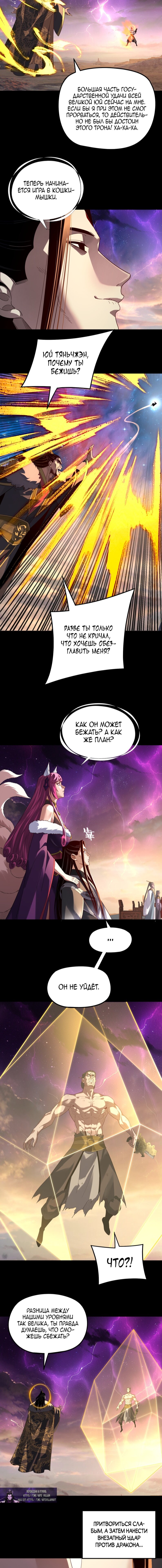 Манга Моя судьба злодея - Глава 307 Страница 4