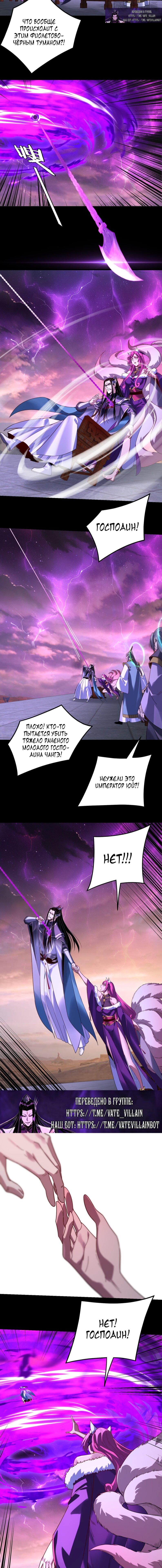 Манга Моя судьба злодея - Глава 307 Страница 8