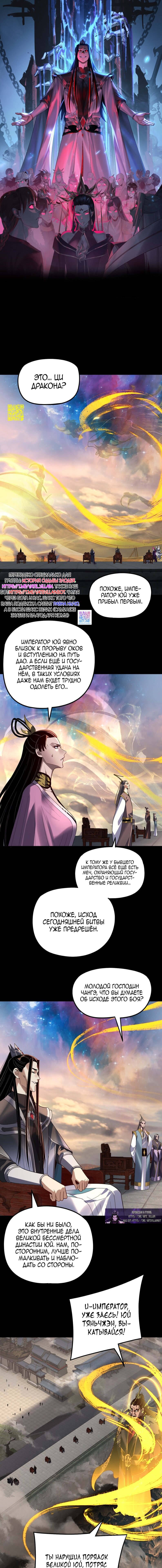 Манга Моя судьба злодея - Глава 307 Страница 1