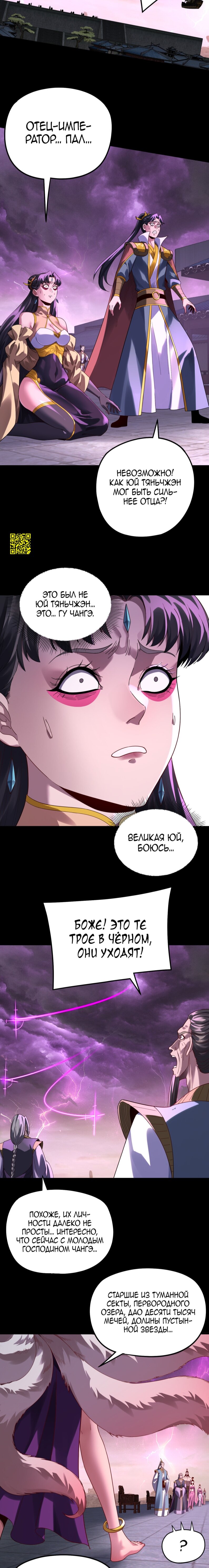 Манга Моя судьба злодея - Глава 308 Страница 3