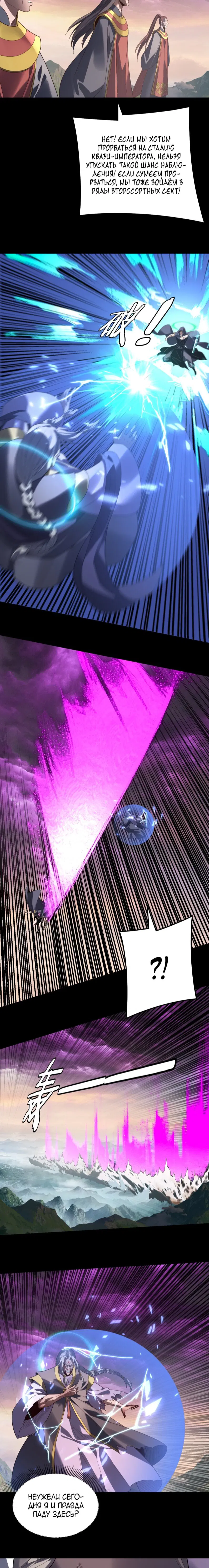 Манга Моя судьба злодея - Глава 308 Страница 12