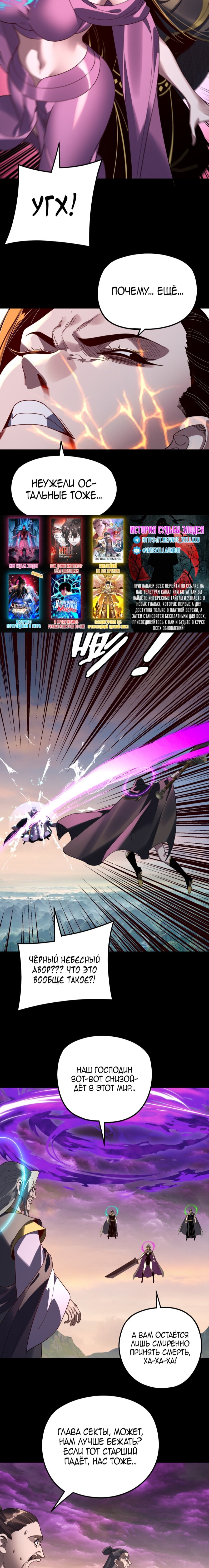 Манга Моя судьба злодея - Глава 308 Страница 11