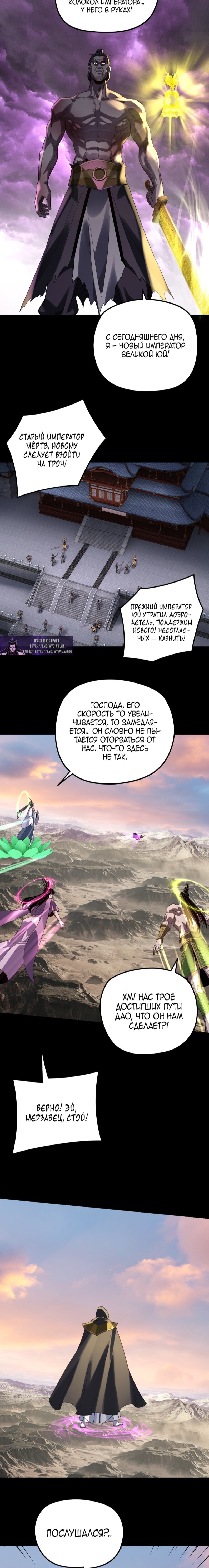 Манга Моя судьба злодея - Глава 308 Страница 5