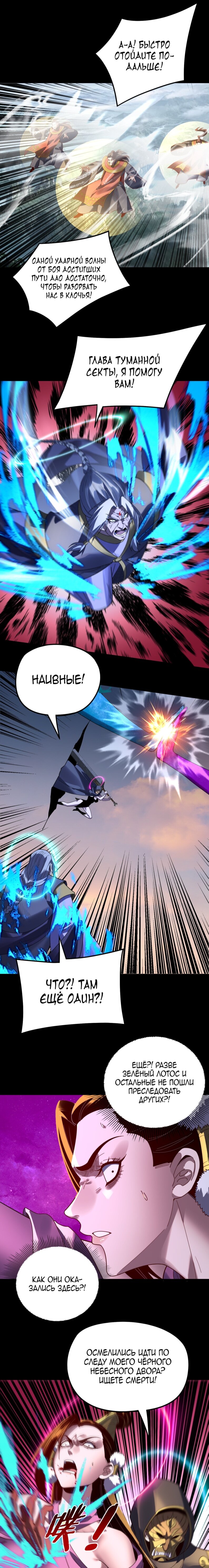 Манга Моя судьба злодея - Глава 308 Страница 10