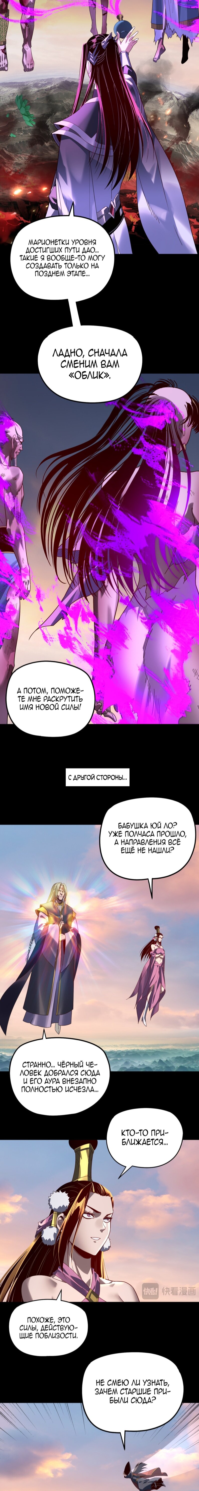 Манга Моя судьба злодея - Глава 308 Страница 7