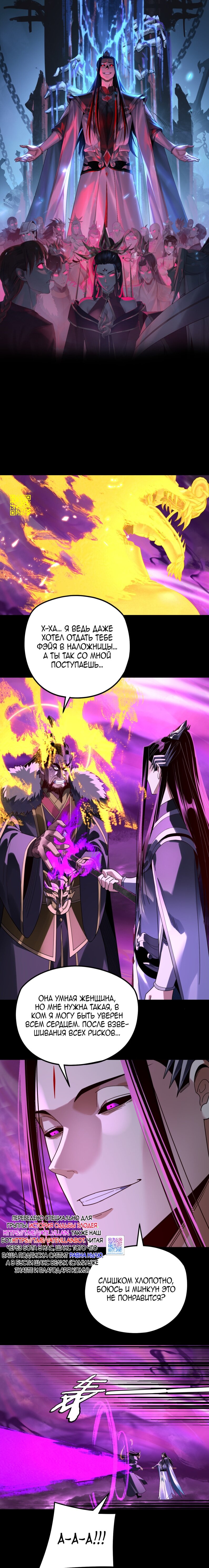 Манга Моя судьба злодея - Глава 308 Страница 1