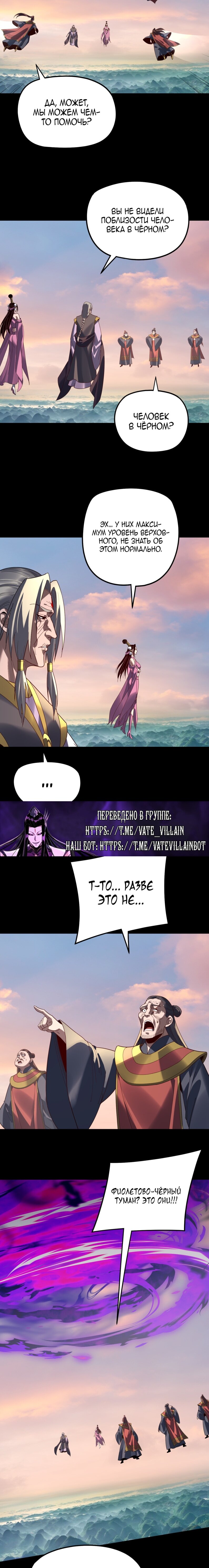 Манга Моя судьба злодея - Глава 308 Страница 8