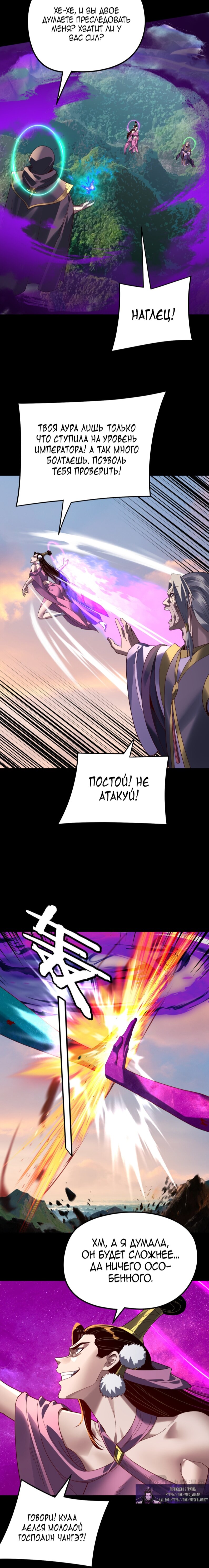 Манга Моя судьба злодея - Глава 308 Страница 9