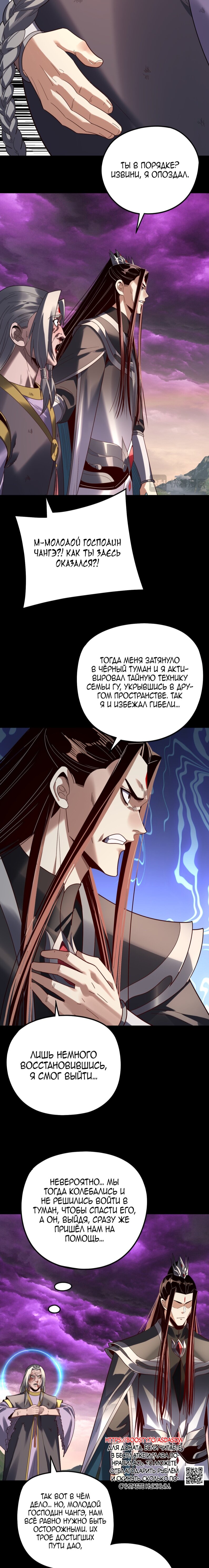 Манга Моя судьба злодея - Глава 308 Страница 13