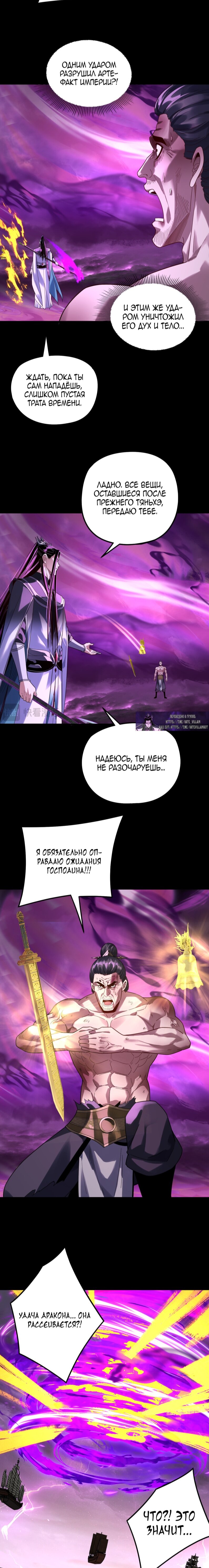 Манга Моя судьба злодея - Глава 308 Страница 2