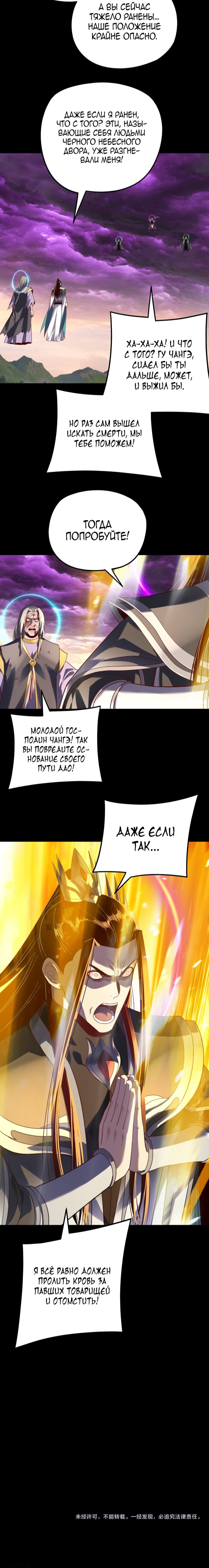 Манга Моя судьба злодея - Глава 308 Страница 14