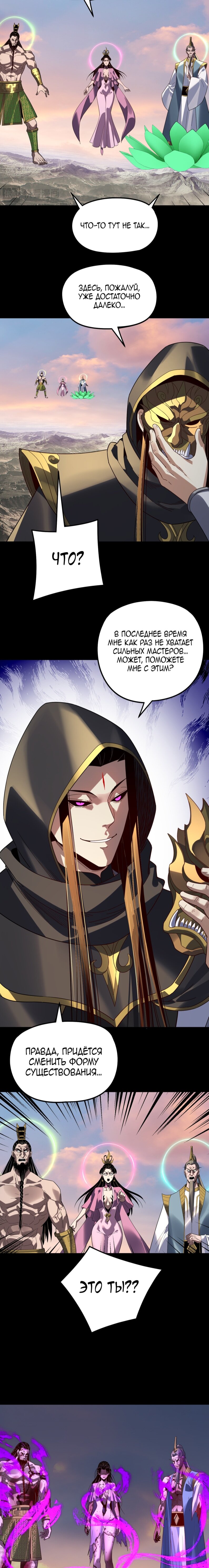 Манга Моя судьба злодея - Глава 308 Страница 6