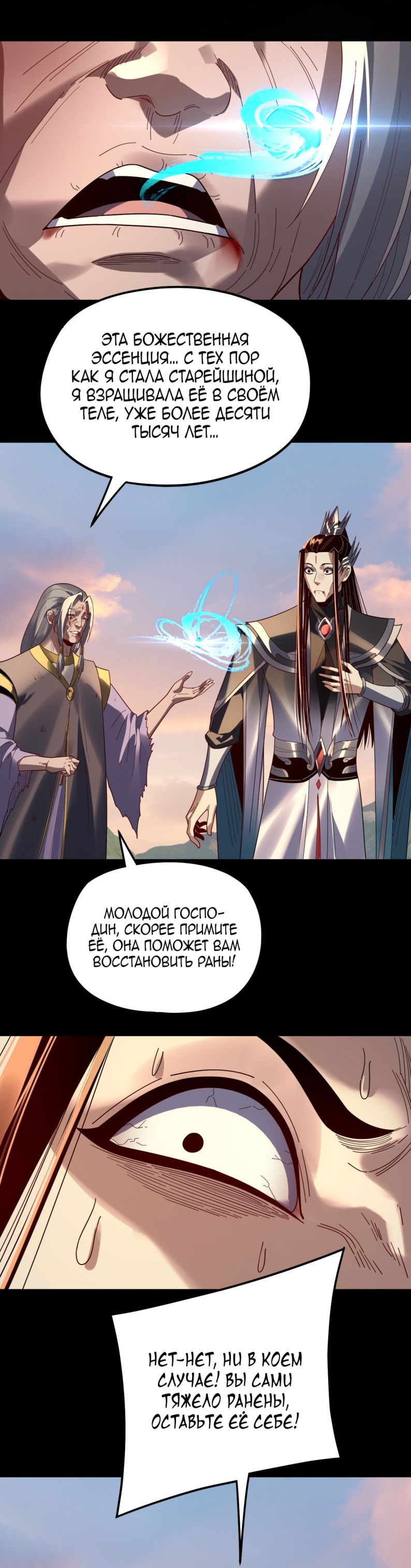 Манга Моя судьба злодея - Глава 309 Страница 6