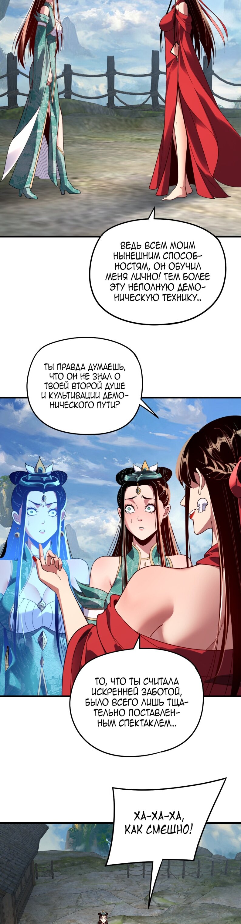 Манга Моя судьба злодея - Глава 309 Страница 19