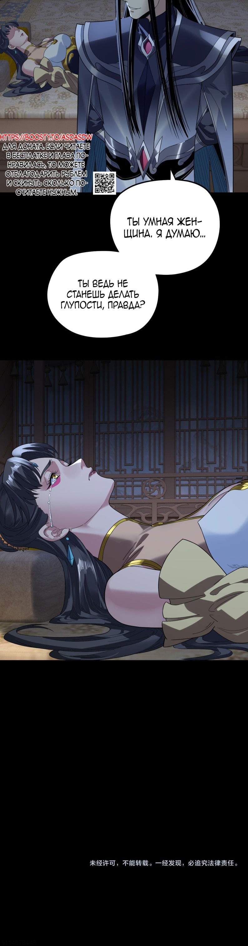 Манга Моя судьба злодея - Глава 309 Страница 27