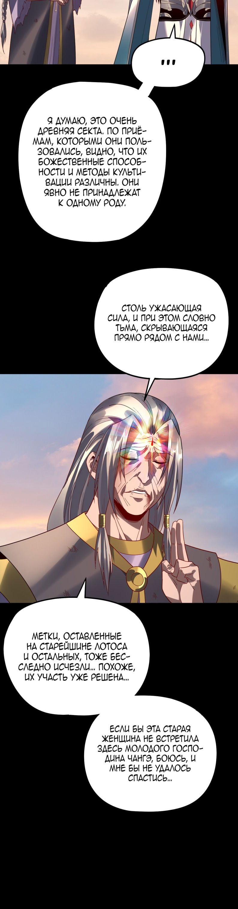 Манга Моя судьба злодея - Глава 309 Страница 9