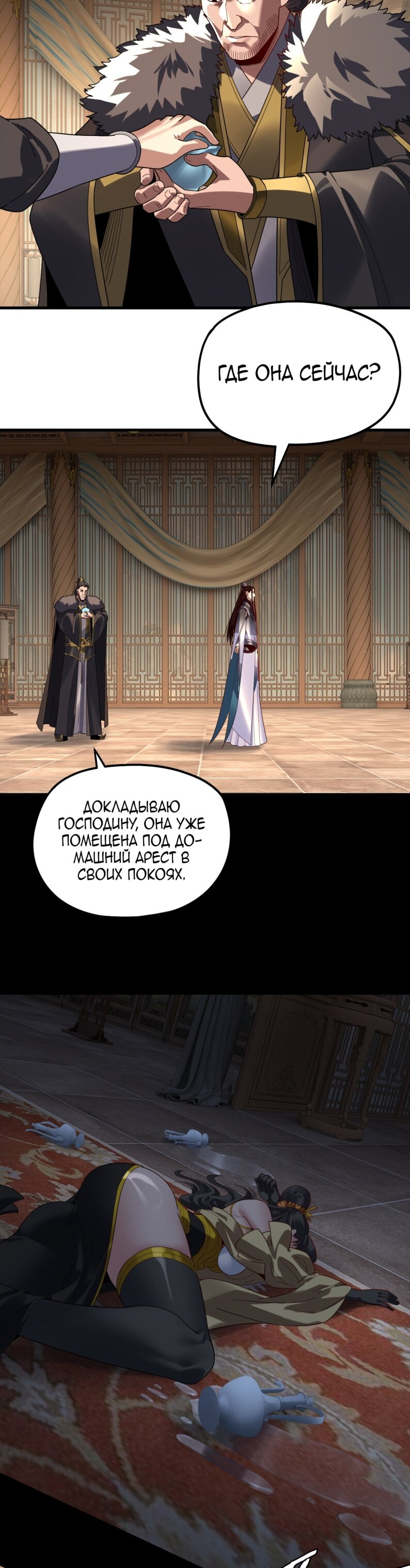 Манга Моя судьба злодея - Глава 309 Страница 24