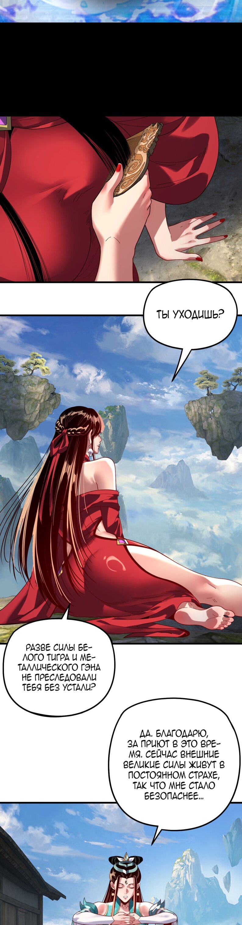 Манга Моя судьба злодея - Глава 309 Страница 14