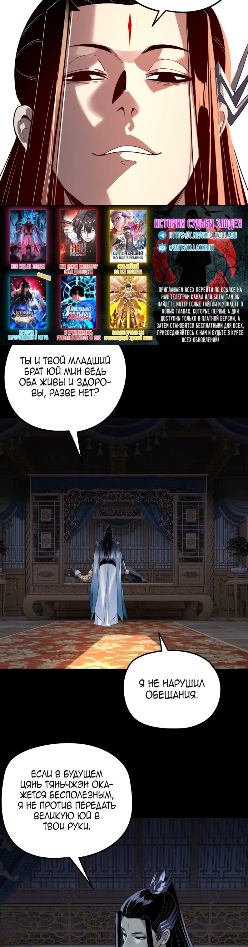 Манга Моя судьба злодея - Глава 309 Страница 26