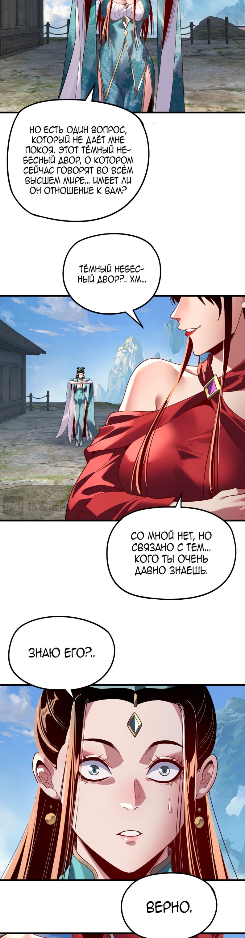 Манга Моя судьба злодея - Глава 309 Страница 15