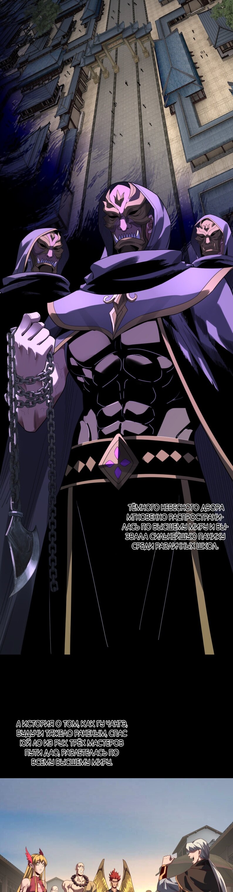 Манга Моя судьба злодея - Глава 309 Страница 11