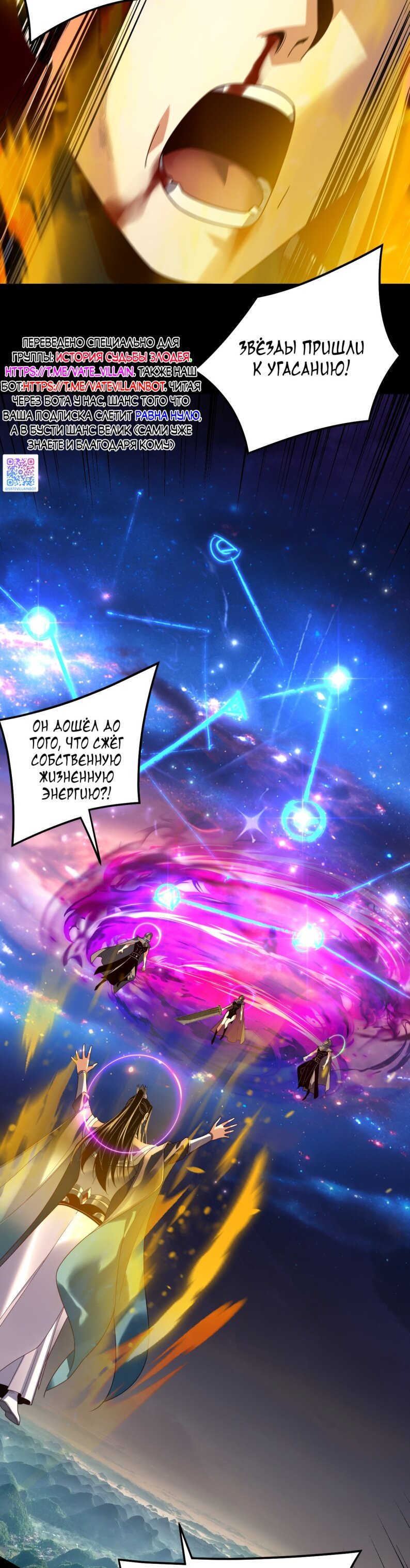 Манга Моя судьба злодея - Глава 309 Страница 2