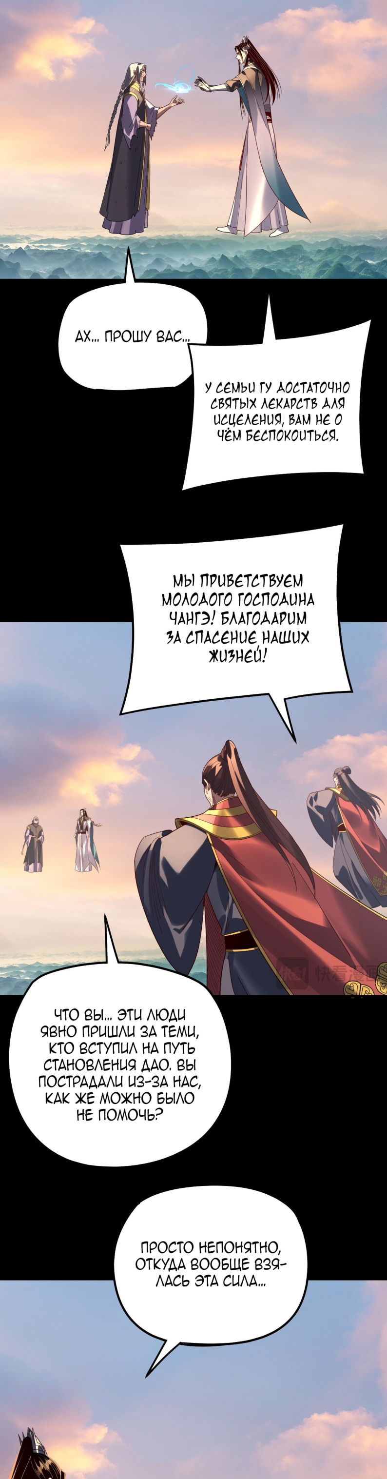 Манга Моя судьба злодея - Глава 309 Страница 7