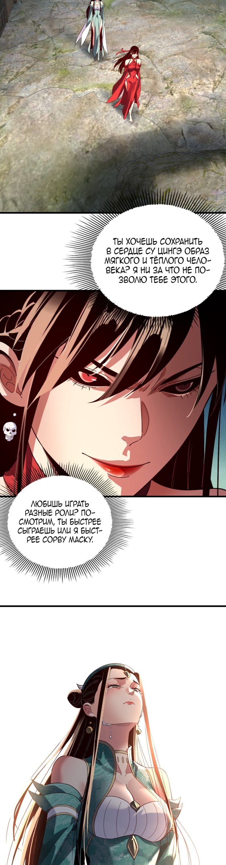 Манга Моя судьба злодея - Глава 309 Страница 20