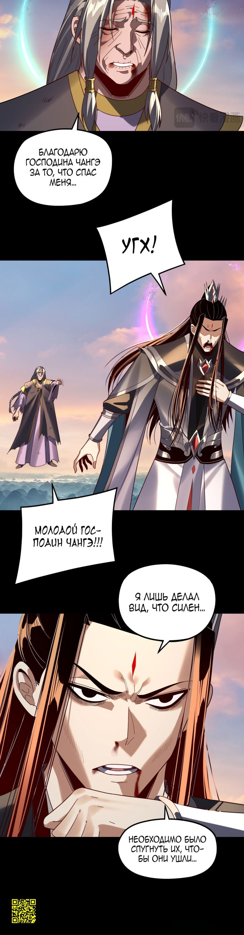 Манга Моя судьба злодея - Глава 309 Страница 5