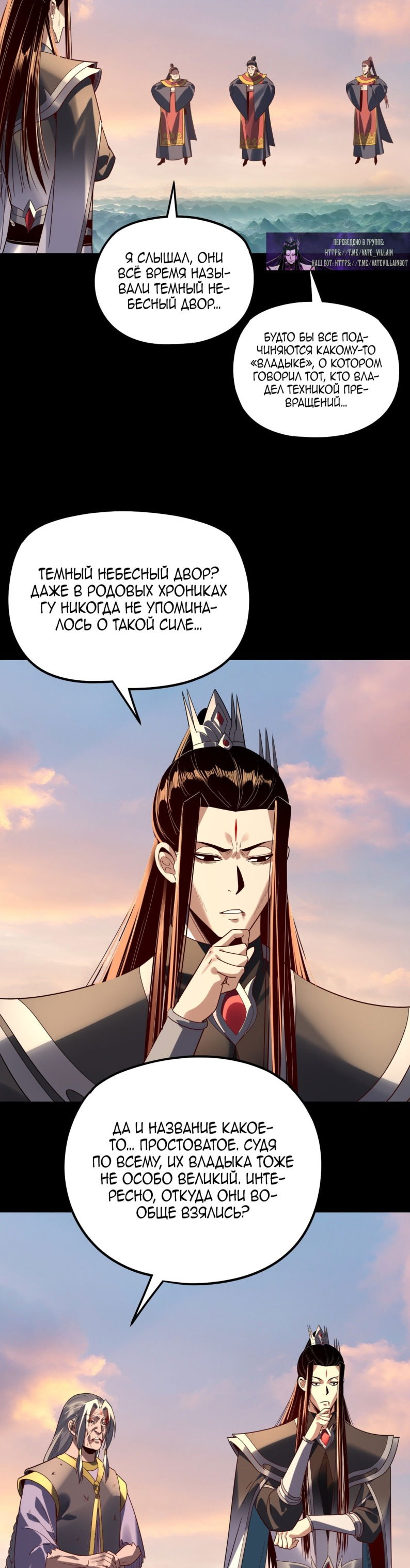 Манга Моя судьба злодея - Глава 309 Страница 8