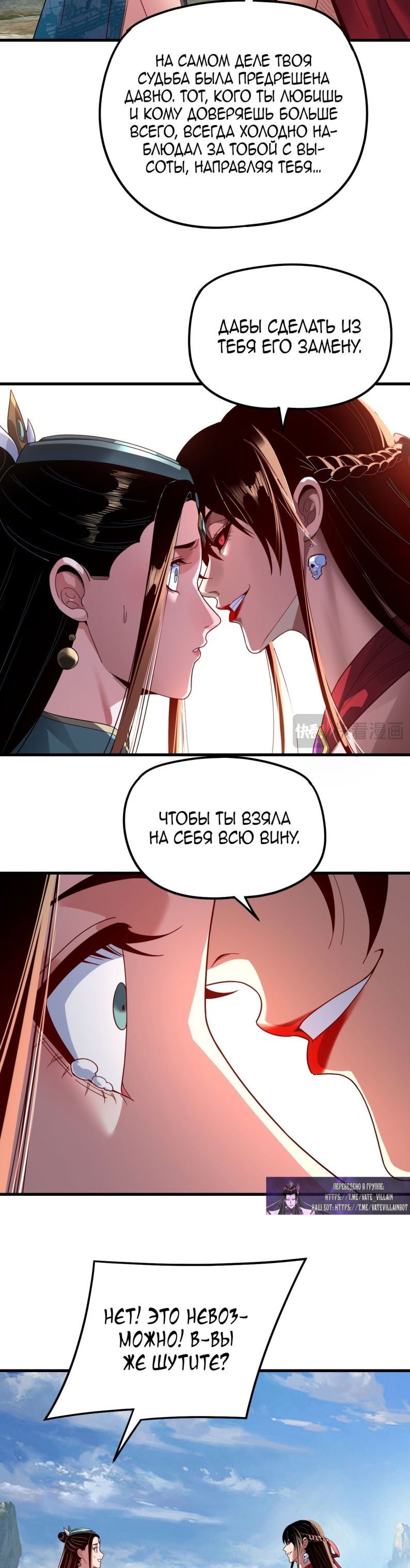 Манга Моя судьба злодея - Глава 309 Страница 18