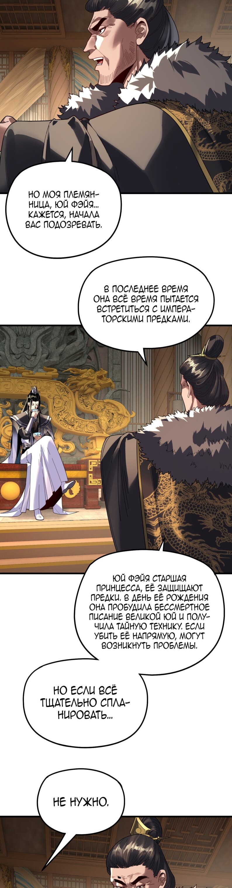 Манга Моя судьба злодея - Глава 309 Страница 23