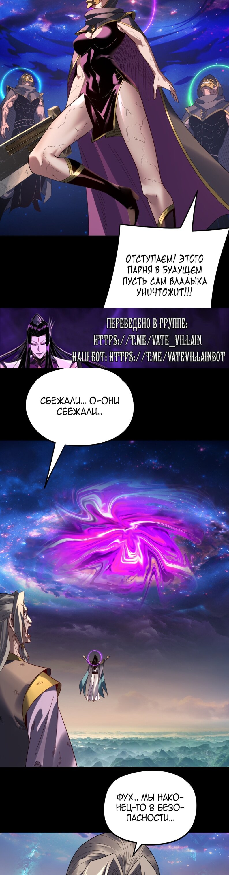 Манга Моя судьба злодея - Глава 309 Страница 4