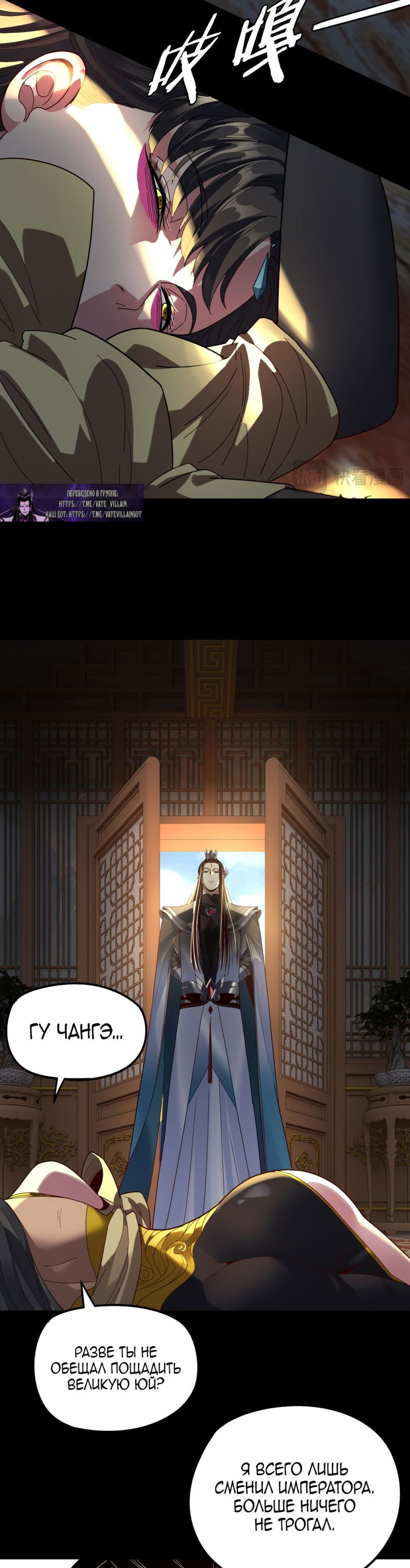 Манга Моя судьба злодея - Глава 309 Страница 25