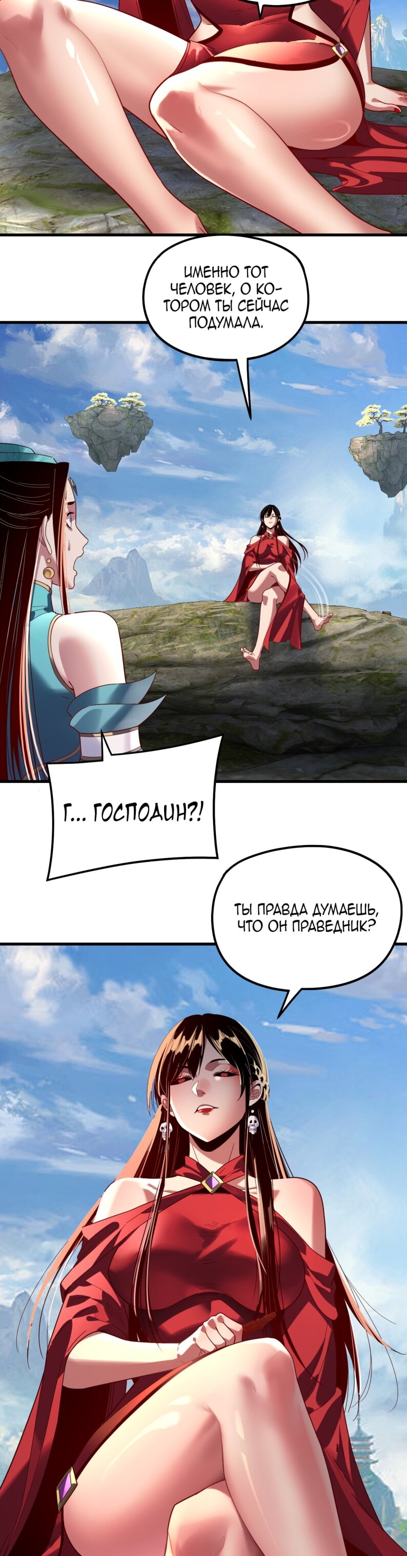 Манга Моя судьба злодея - Глава 309 Страница 16