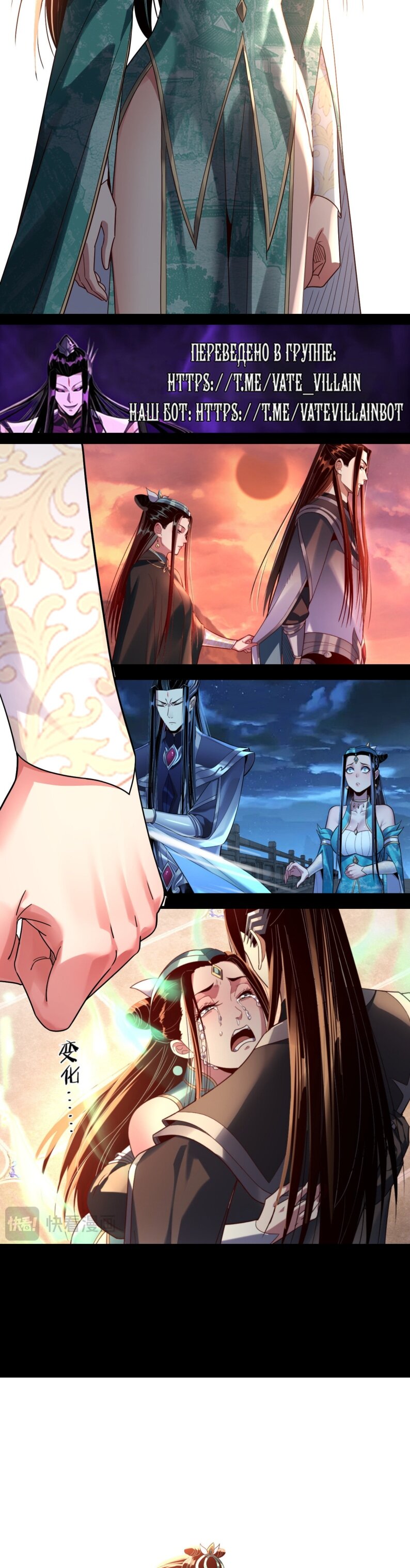 Манга Моя судьба злодея - Глава 309 Страница 21