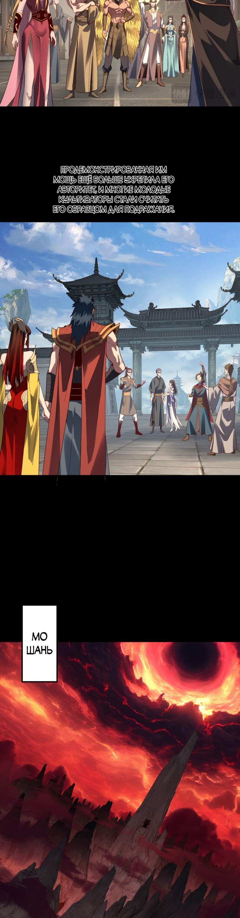 Манга Моя судьба злодея - Глава 309 Страница 12