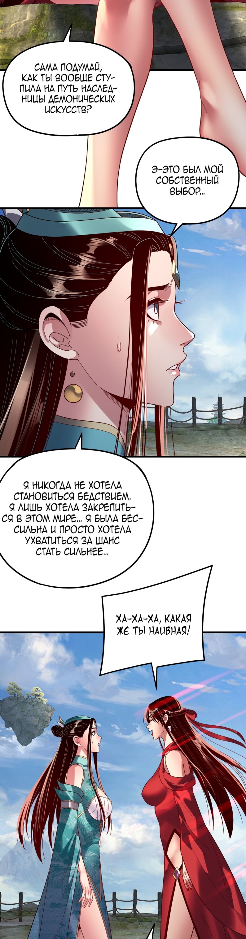 Манга Моя судьба злодея - Глава 309 Страница 17