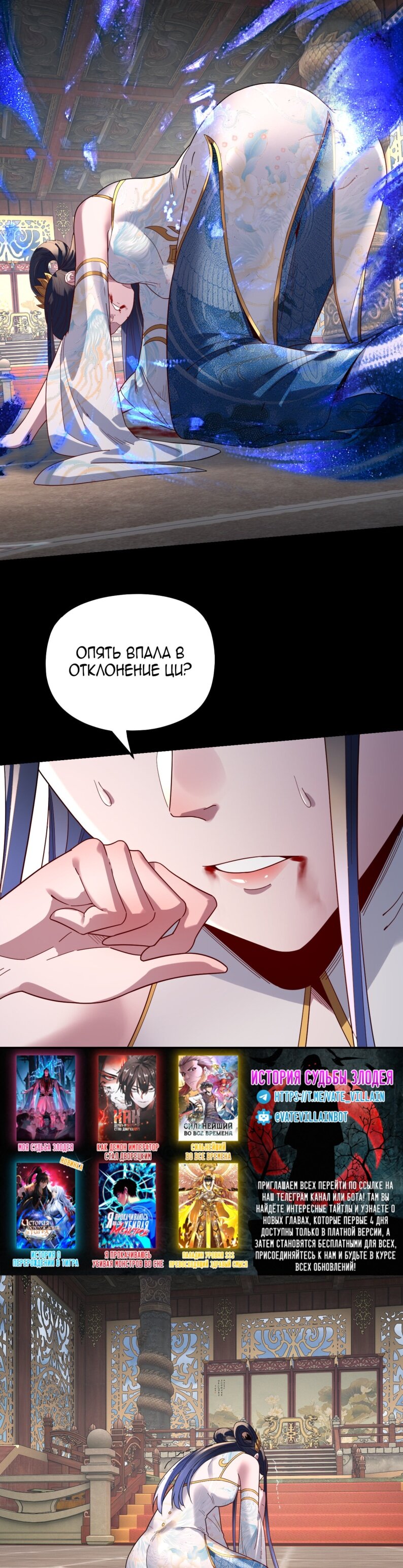 Манга Моя судьба злодея - Глава 311 Страница 26